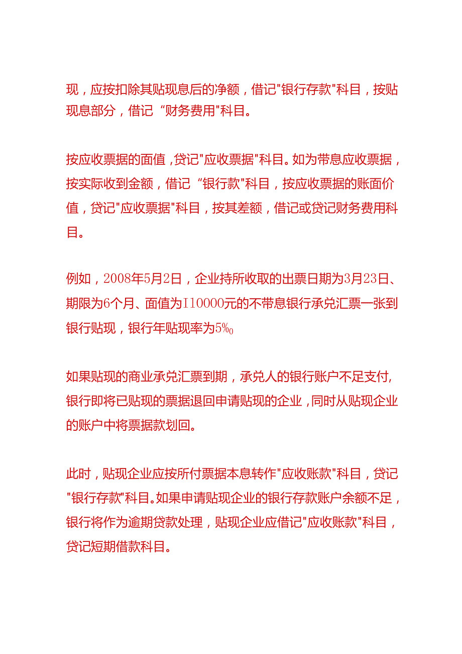 财会实操-票据贴现的账务处理.docx_第2页