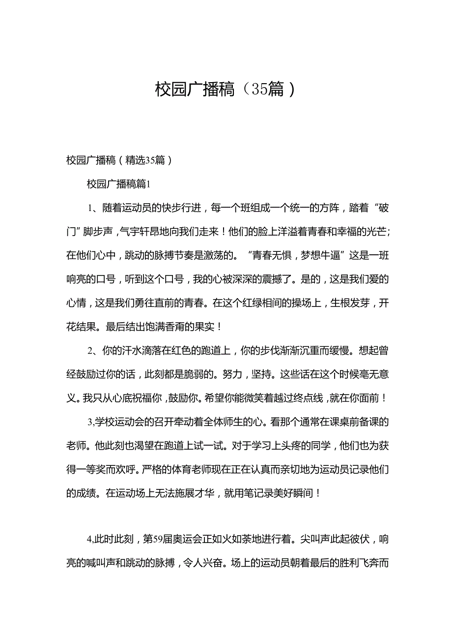 校园广播稿（35篇）.docx_第1页