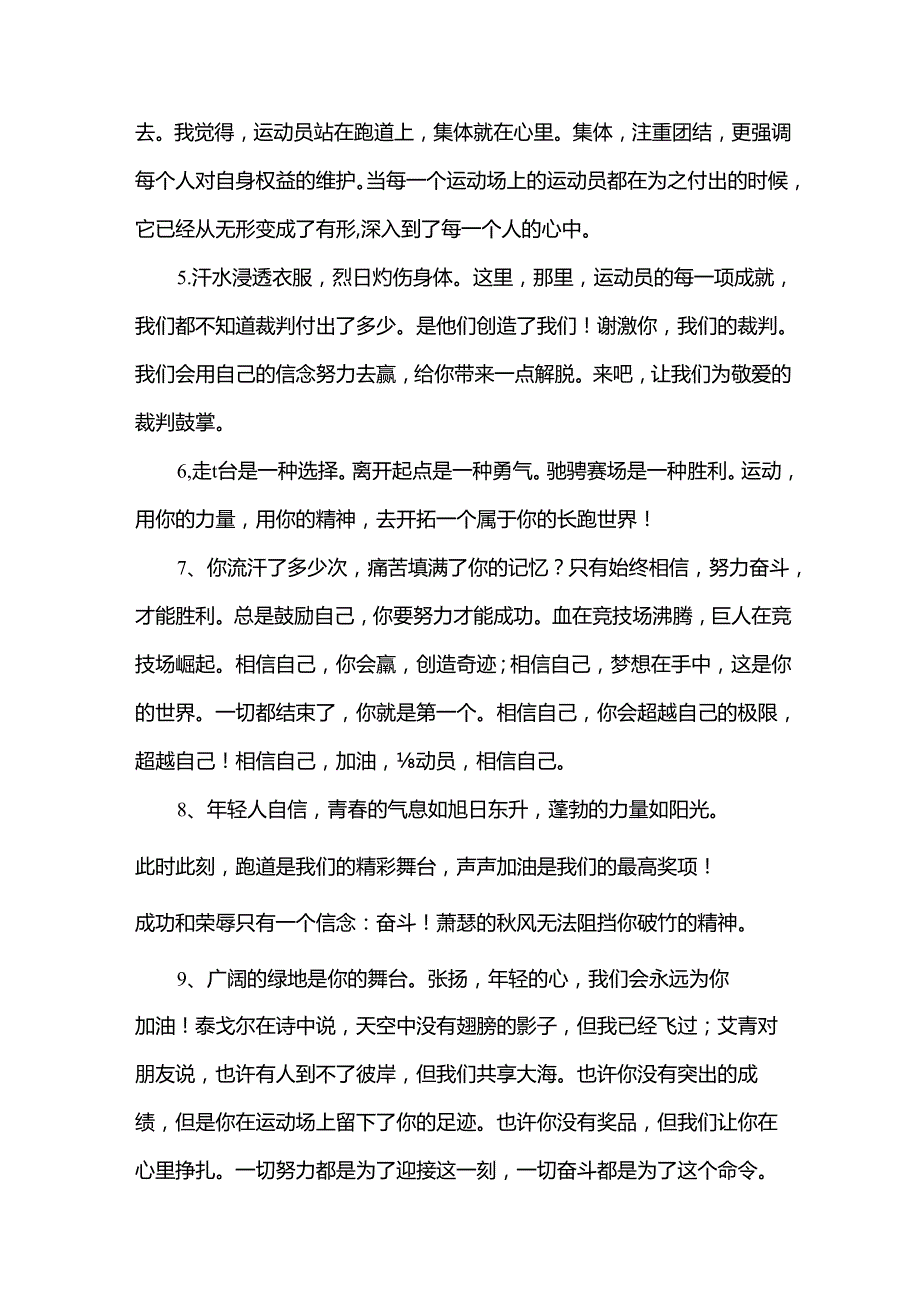 校园广播稿（35篇）.docx_第2页