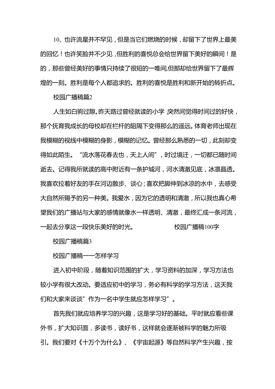 校园广播稿（35篇）.docx_第3页