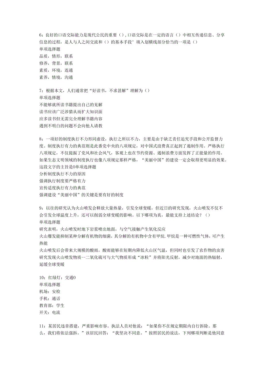 中牟事业编招聘2016年考试真题及答案解析【可复制版】.docx_第2页