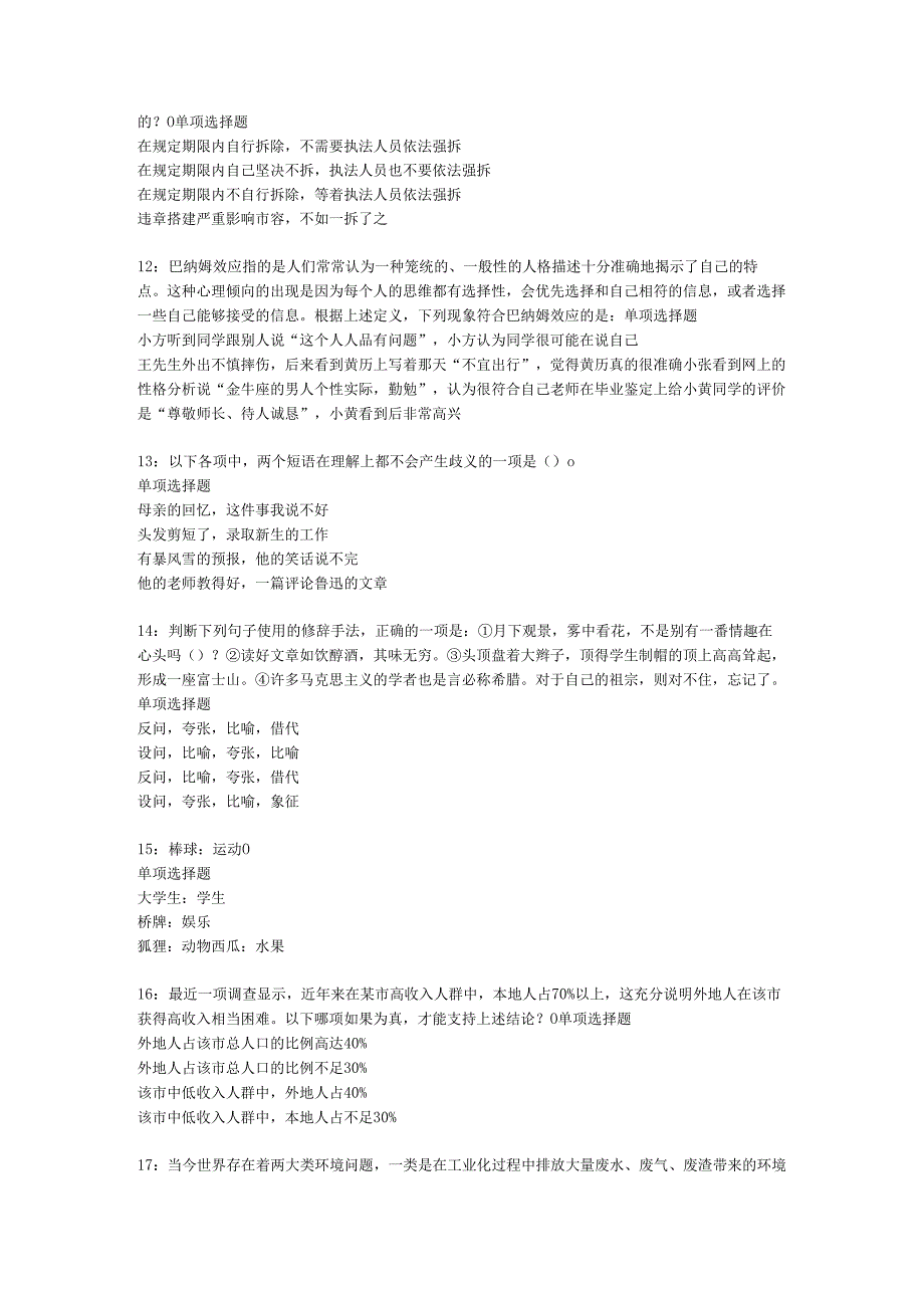 中牟事业编招聘2016年考试真题及答案解析【可复制版】.docx_第3页