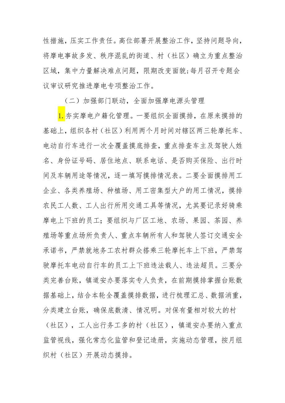 XX镇摩托车电动自行车交通安全专项整治2024行动方案.docx_第2页