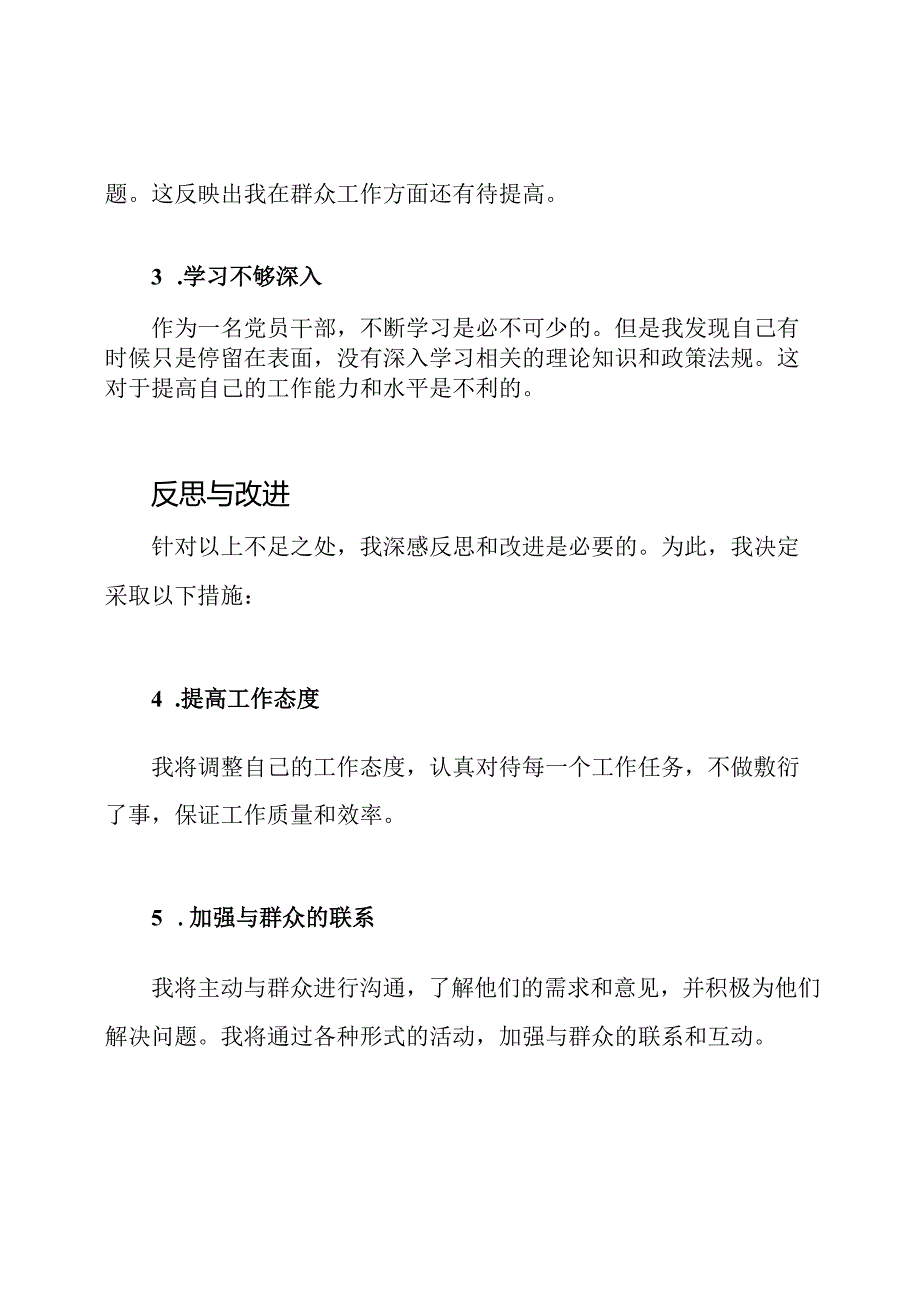 基于干部作风专项整治的个人反思.docx_第2页