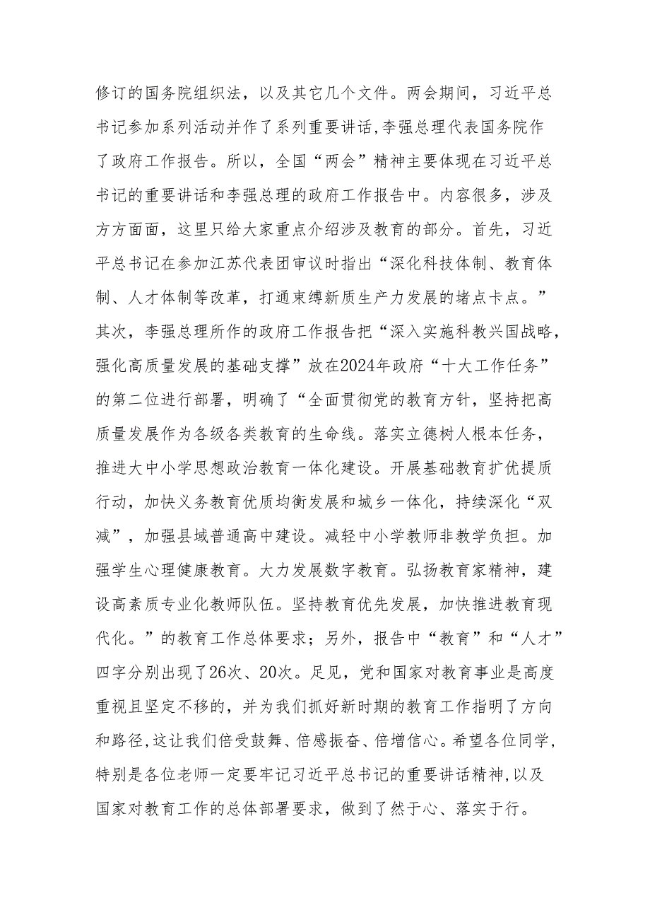 县委书记在中学思政课的辅导讲话.docx_第3页