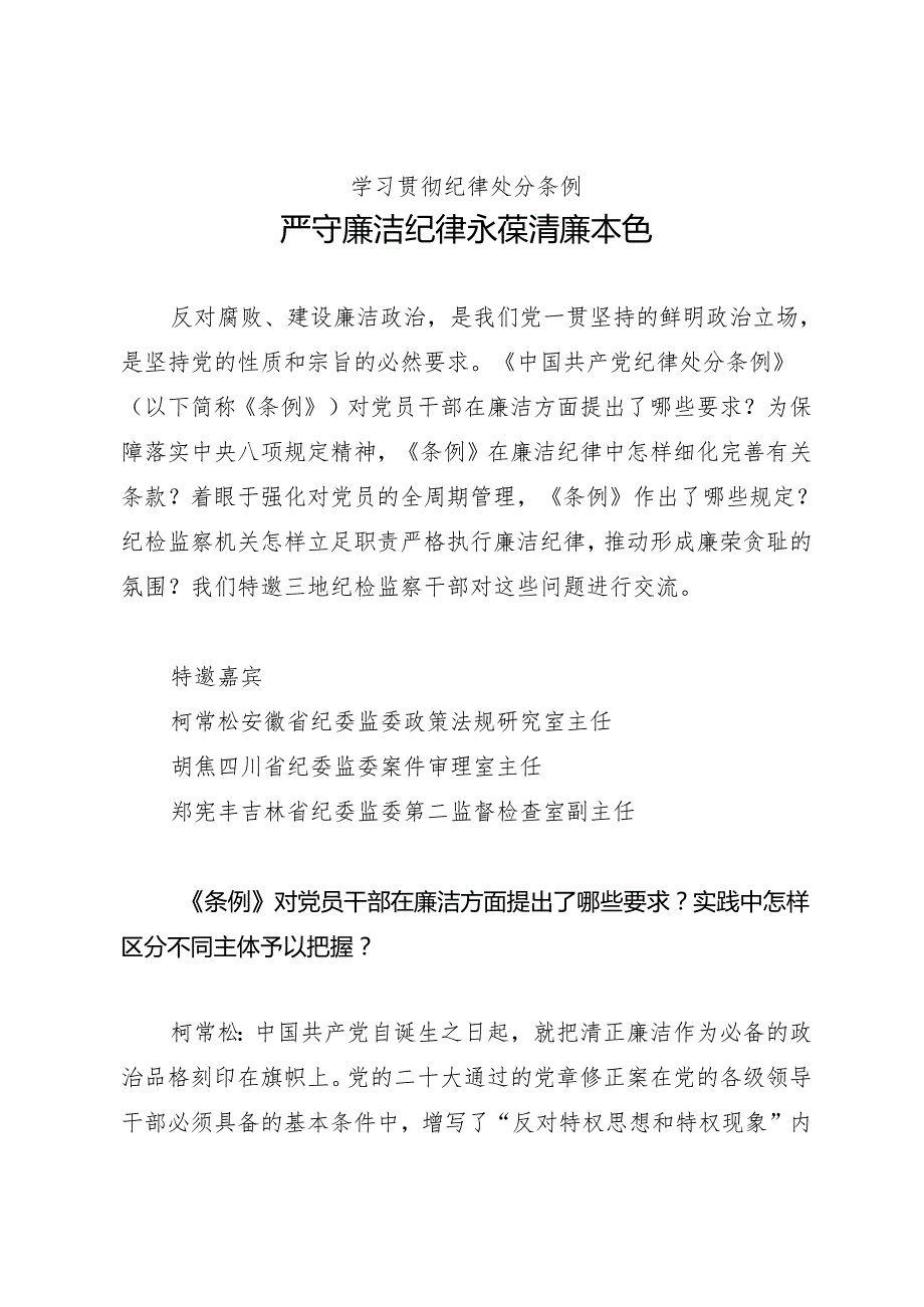 学《条例》：09纪检监察干部谈《中国共产党纪律处分条例》认识体会之二.docx_第1页