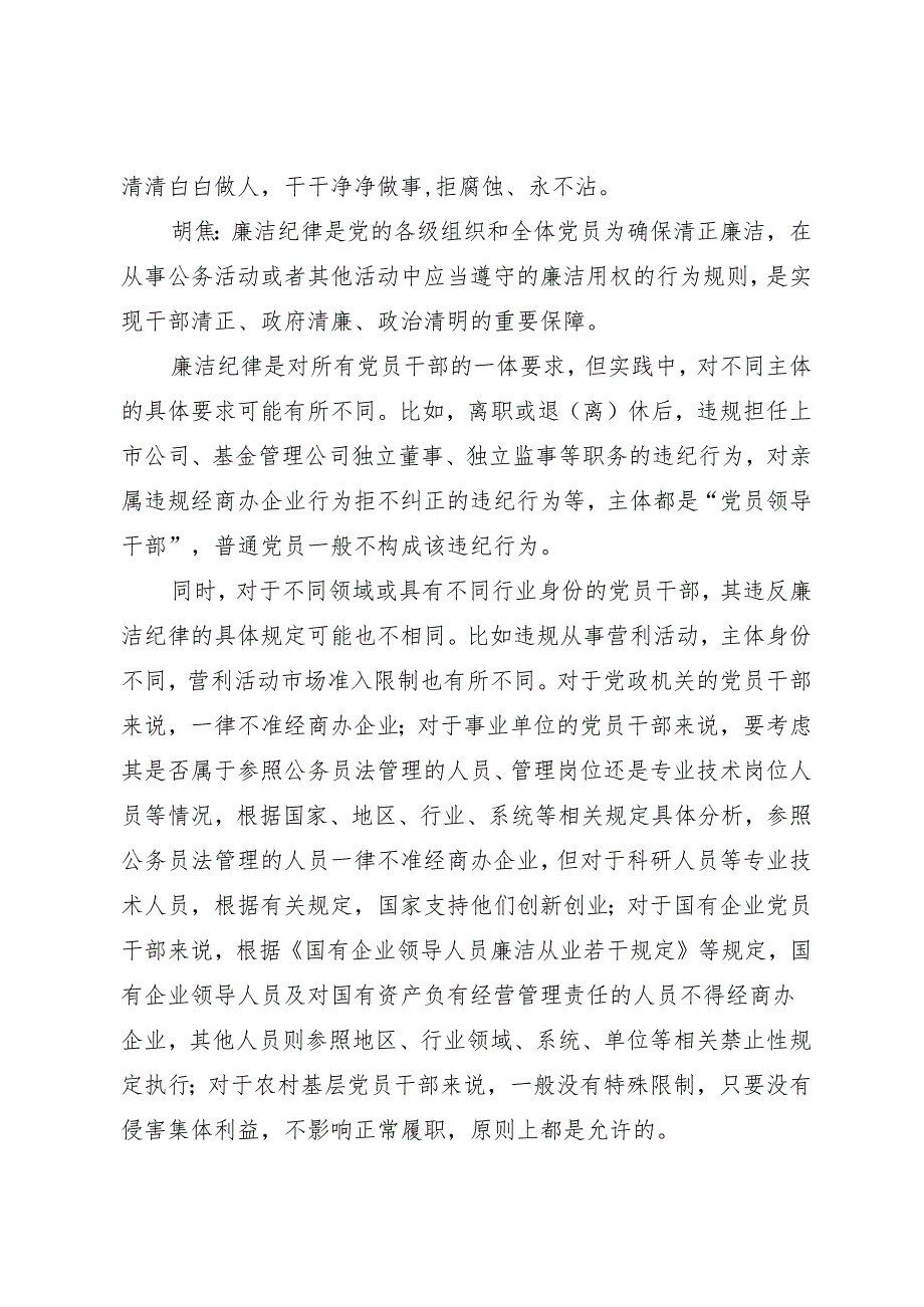 学《条例》：09纪检监察干部谈《中国共产党纪律处分条例》认识体会之二.docx_第3页