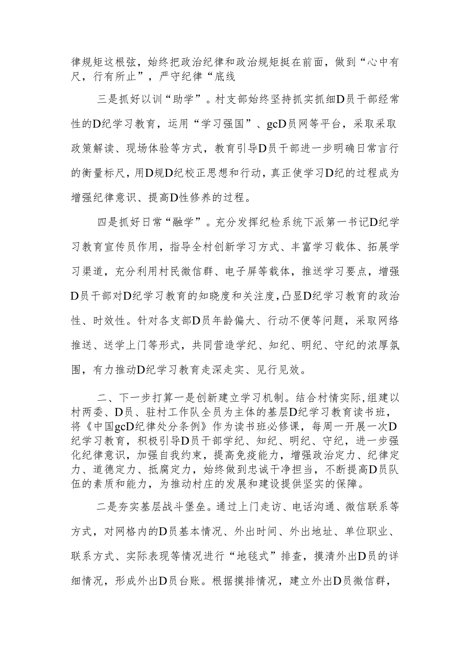 党纪学习教育总结.docx_第2页