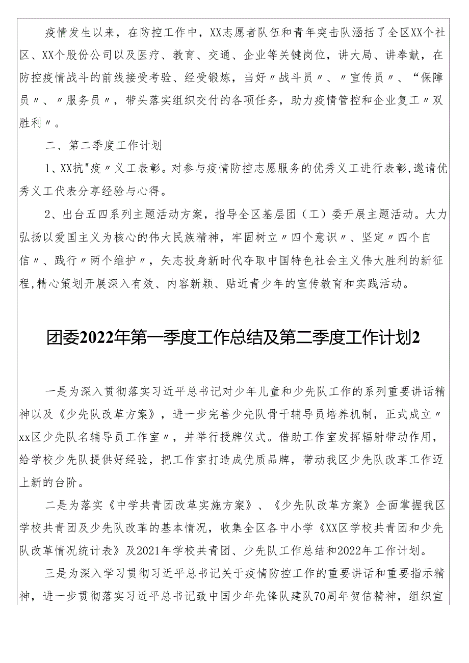 团委2022年第一季度工作总结及第二季度工作计划汇编2篇（区县）.docx_第3页