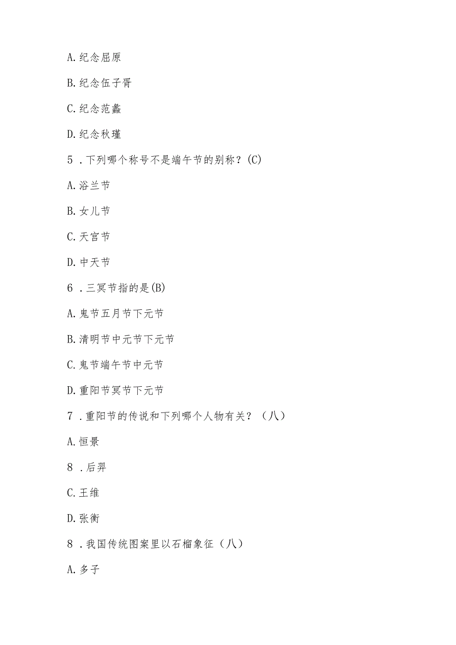 2024年传统文化应知应会知识竞赛题库（共100题）.docx_第2页