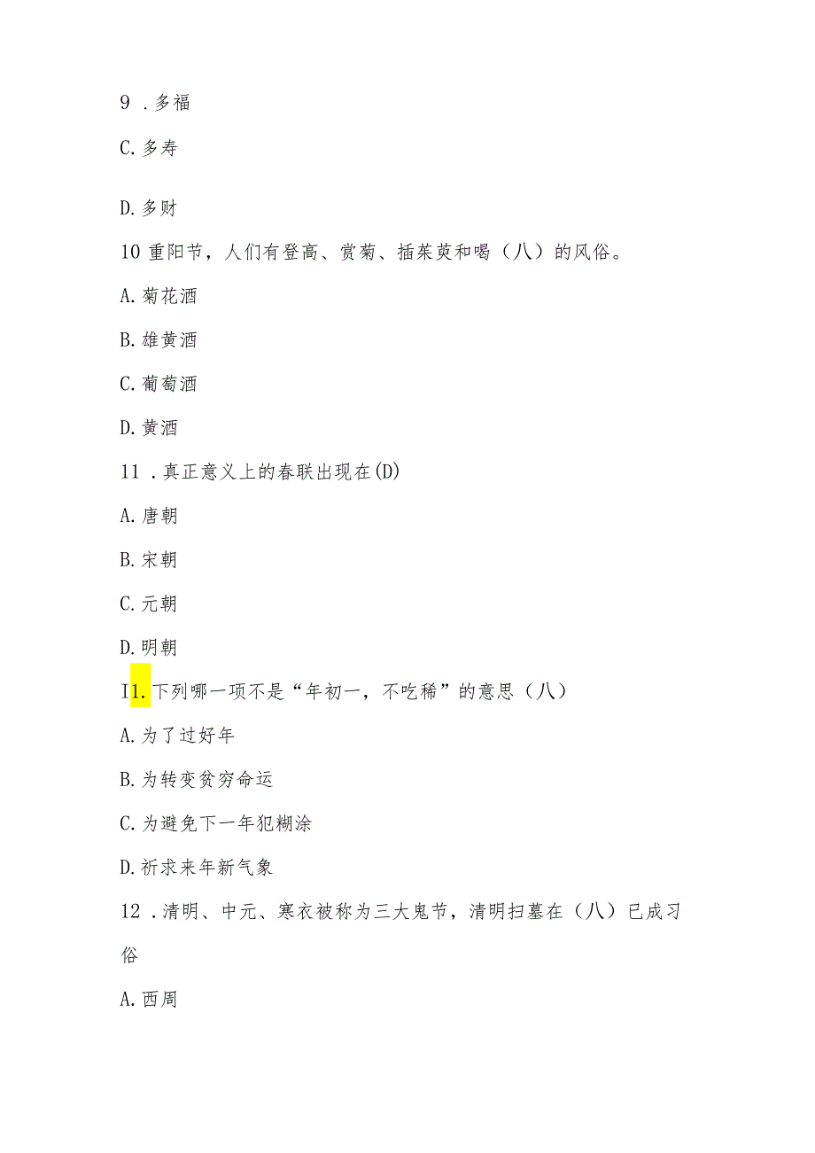 2024年传统文化应知应会知识竞赛题库（共100题）.docx_第3页