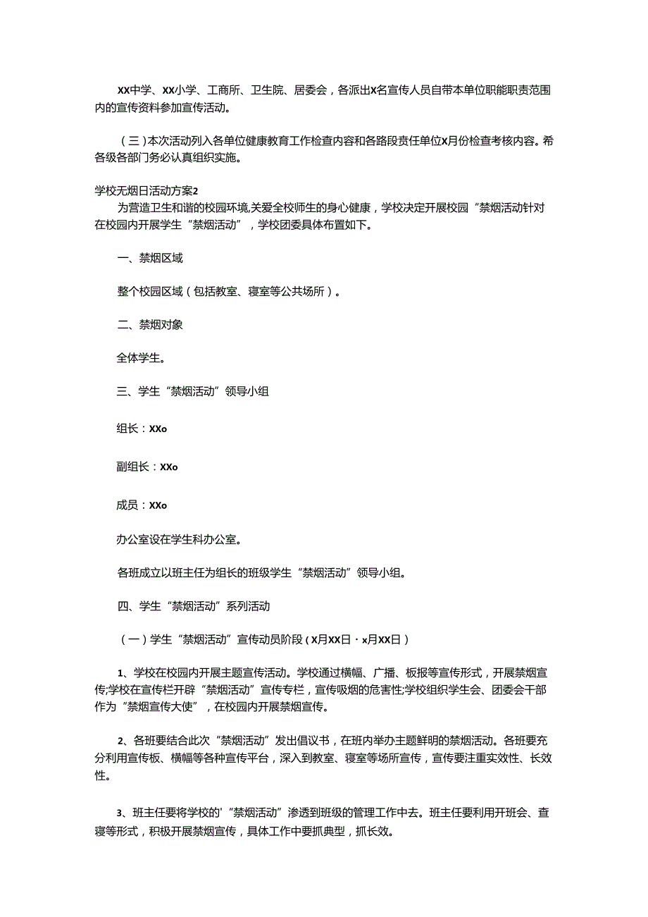 （15篇）关于学校无烟日活动方案材料汇编.docx_第2页