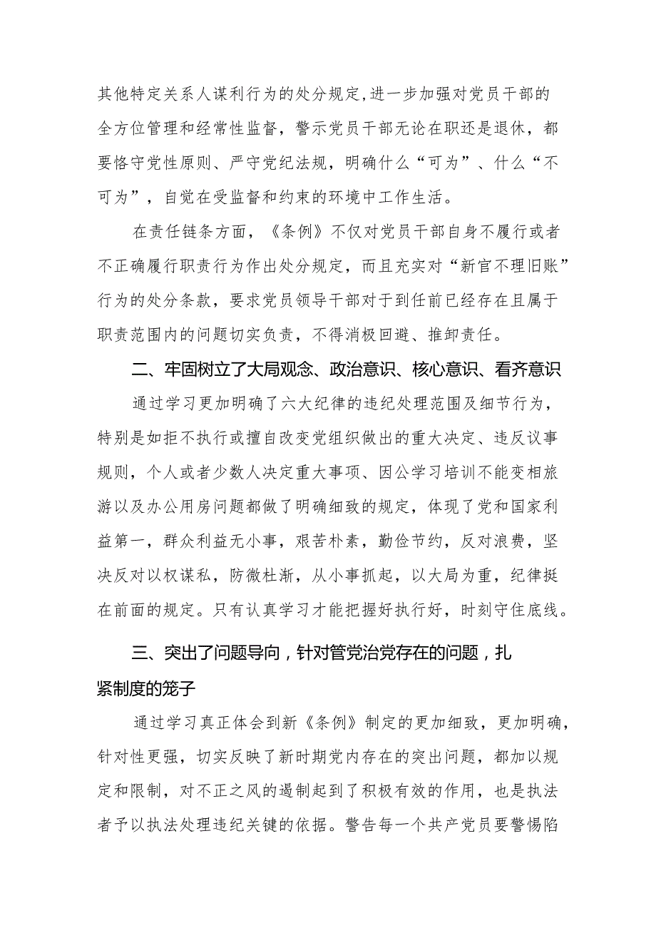 党员干部关于2024年党纪学习教育暨学习贯彻新版《中国共产党纪律处分条例》的心得体会(七篇).docx_第2页