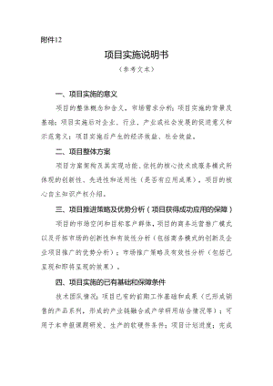 项目实施方案说明书 - gdgovcn.docx