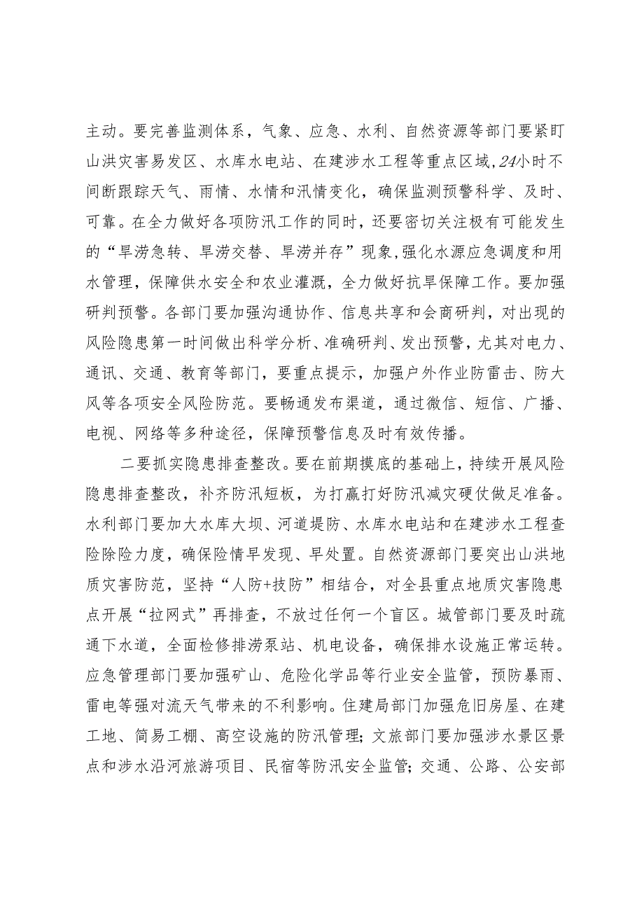 2篇 2024年在全县防汛工作调度会上的讲话+防汛救灾工作情况报告.docx_第3页