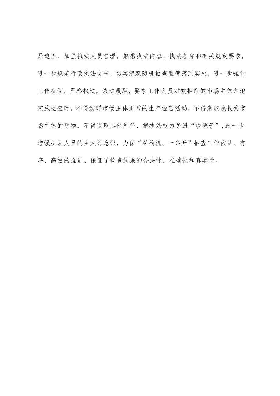 县文化和旅游局2024年度“双随机、一公开”抽查工作计划.docx_第3页