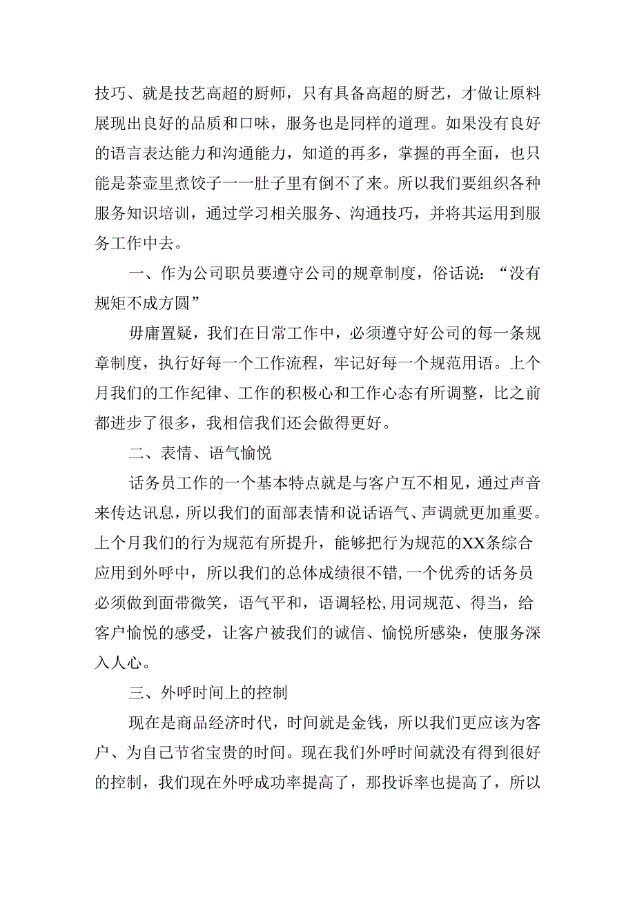 2024话务员个人工作总结合集五篇.docx_第3页