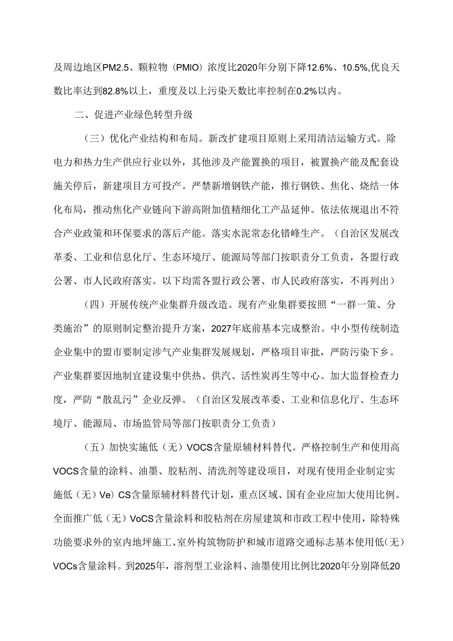 内蒙古自治区空气质量持续改善行动实施方案（2024年）.docx_第2页