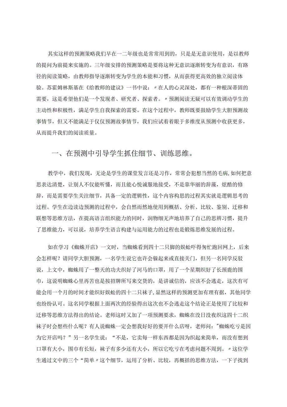 《如何运用预测提升学生的阅读质量》 论文.docx_第2页