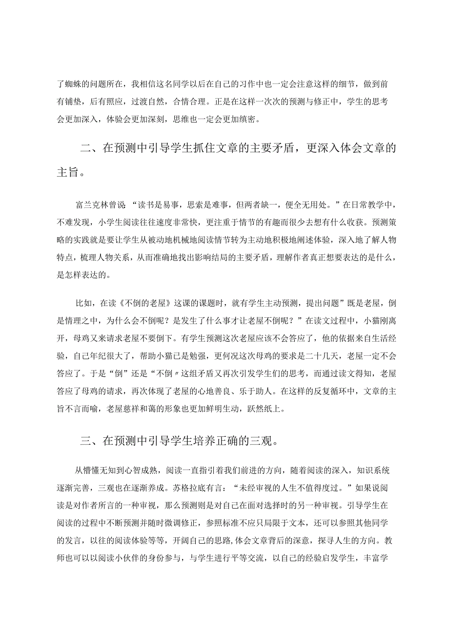 《如何运用预测提升学生的阅读质量》 论文.docx_第3页