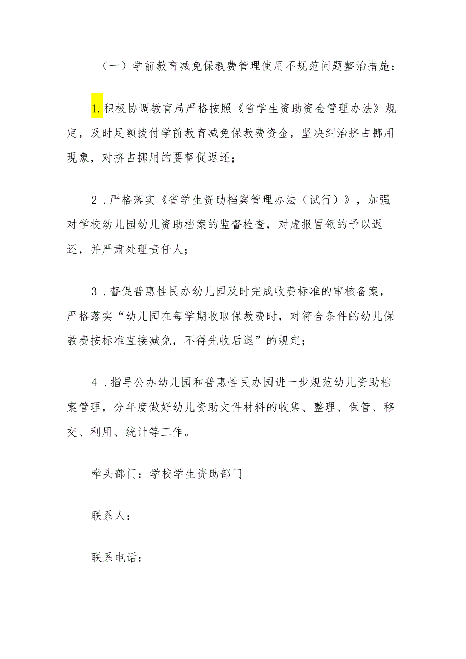 3篇中小学校不正之风和腐败问题整治方案精选合集（完整版）.docx_第2页