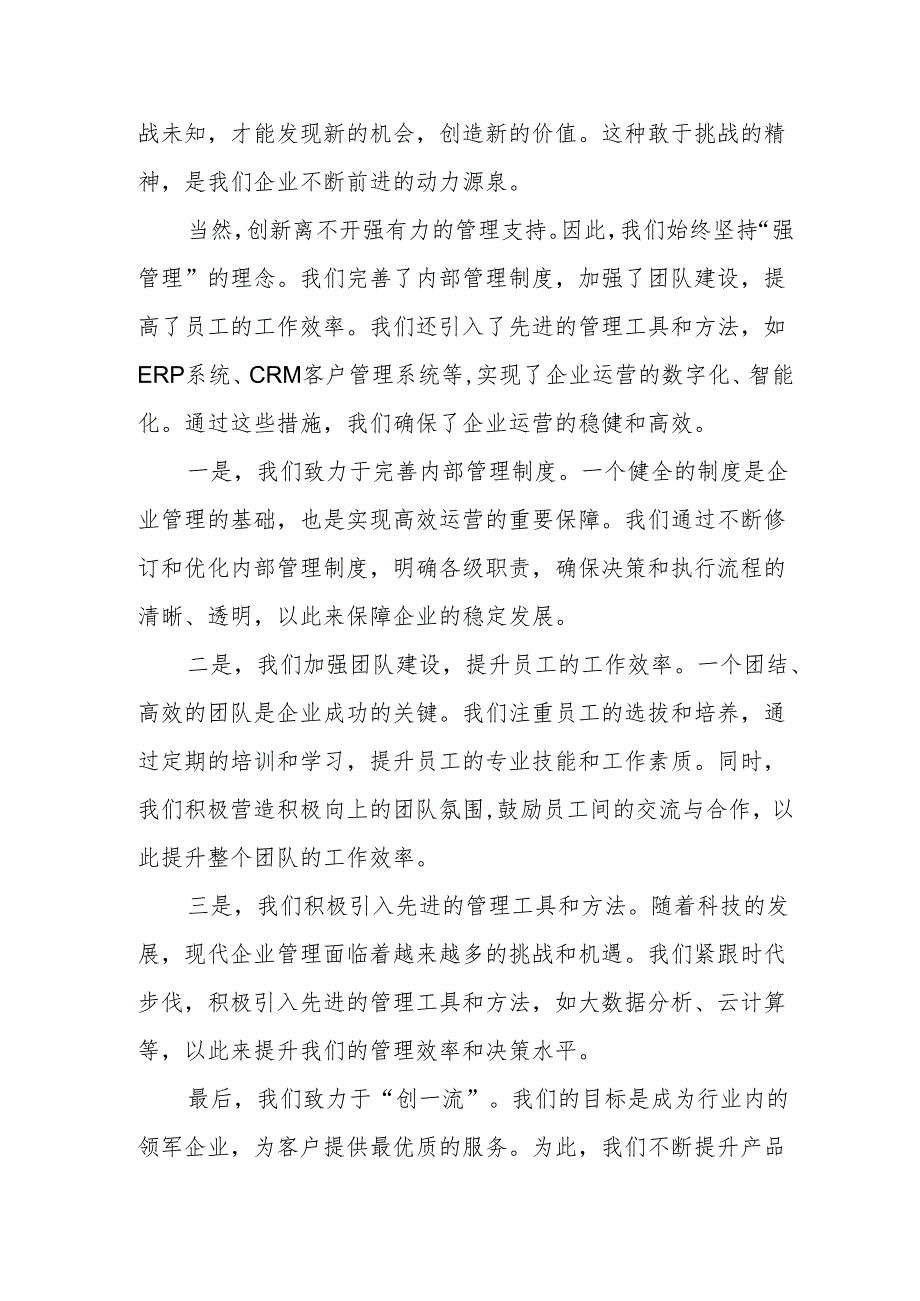 某油品销售公司“转观念、勇创新、强管理、创一流”阶段性汇报材料.docx_第3页