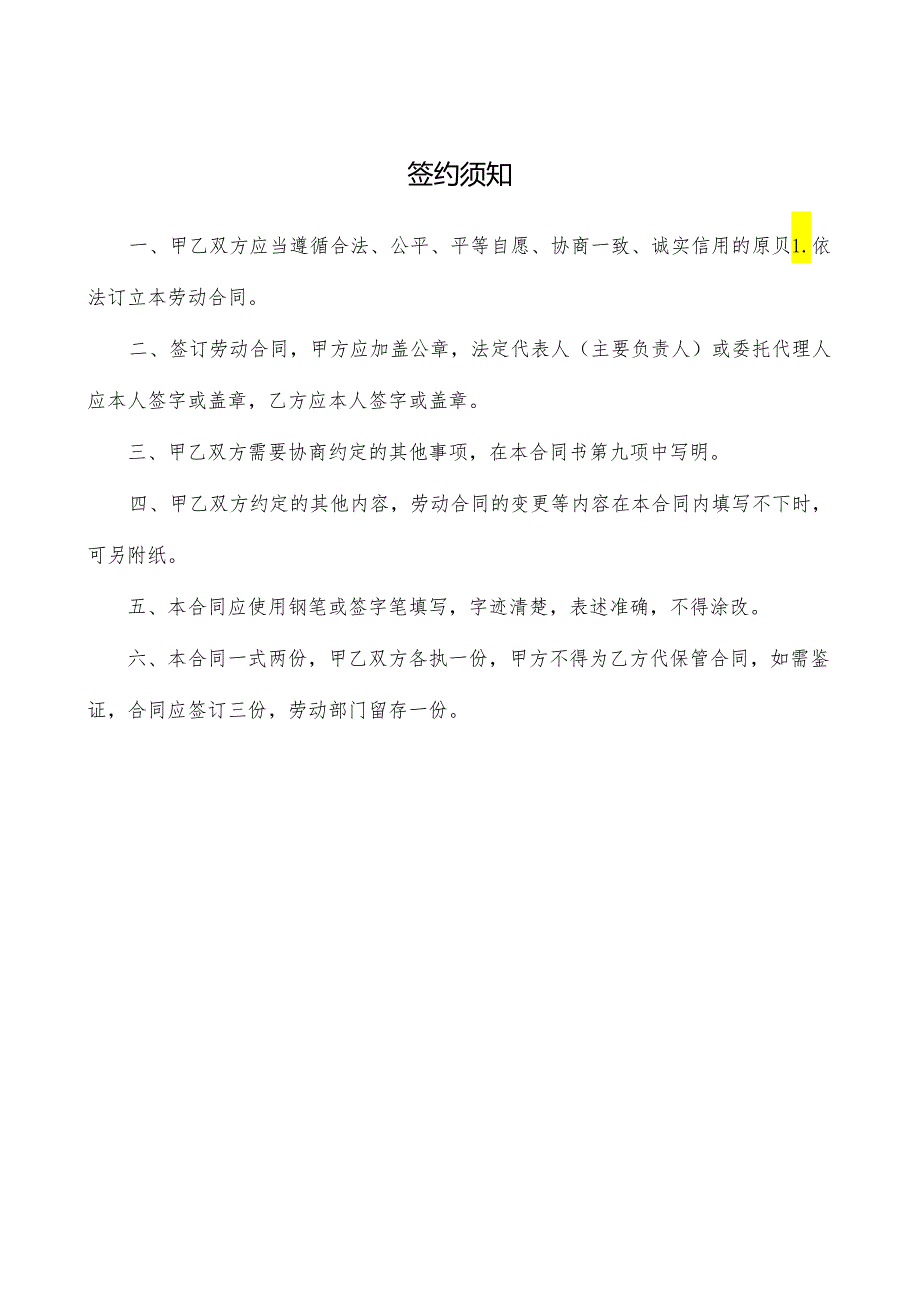 劳动合同书范本医疗器械公司0237.docx_第2页