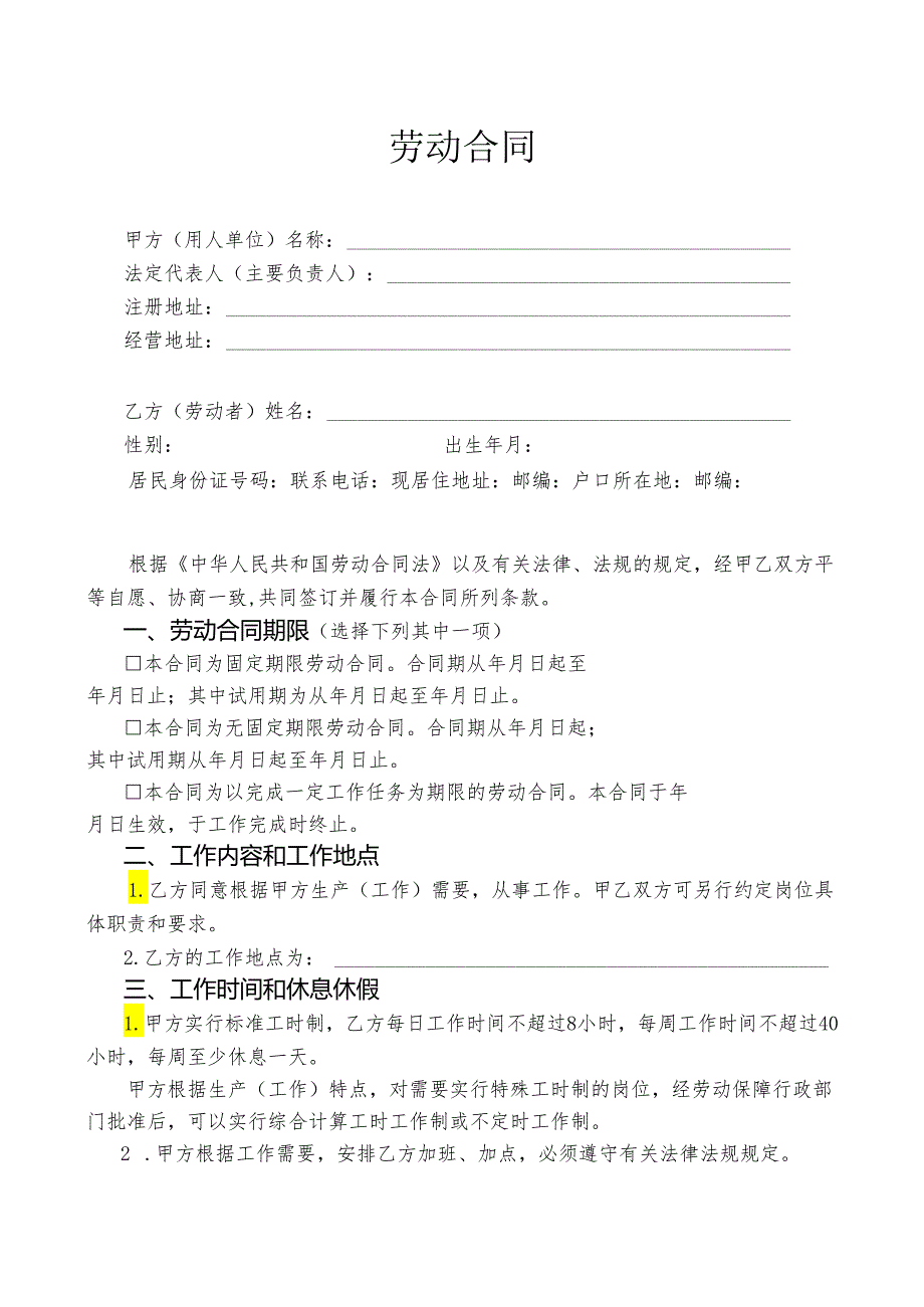 劳动合同书范本医疗器械公司0237.docx_第3页