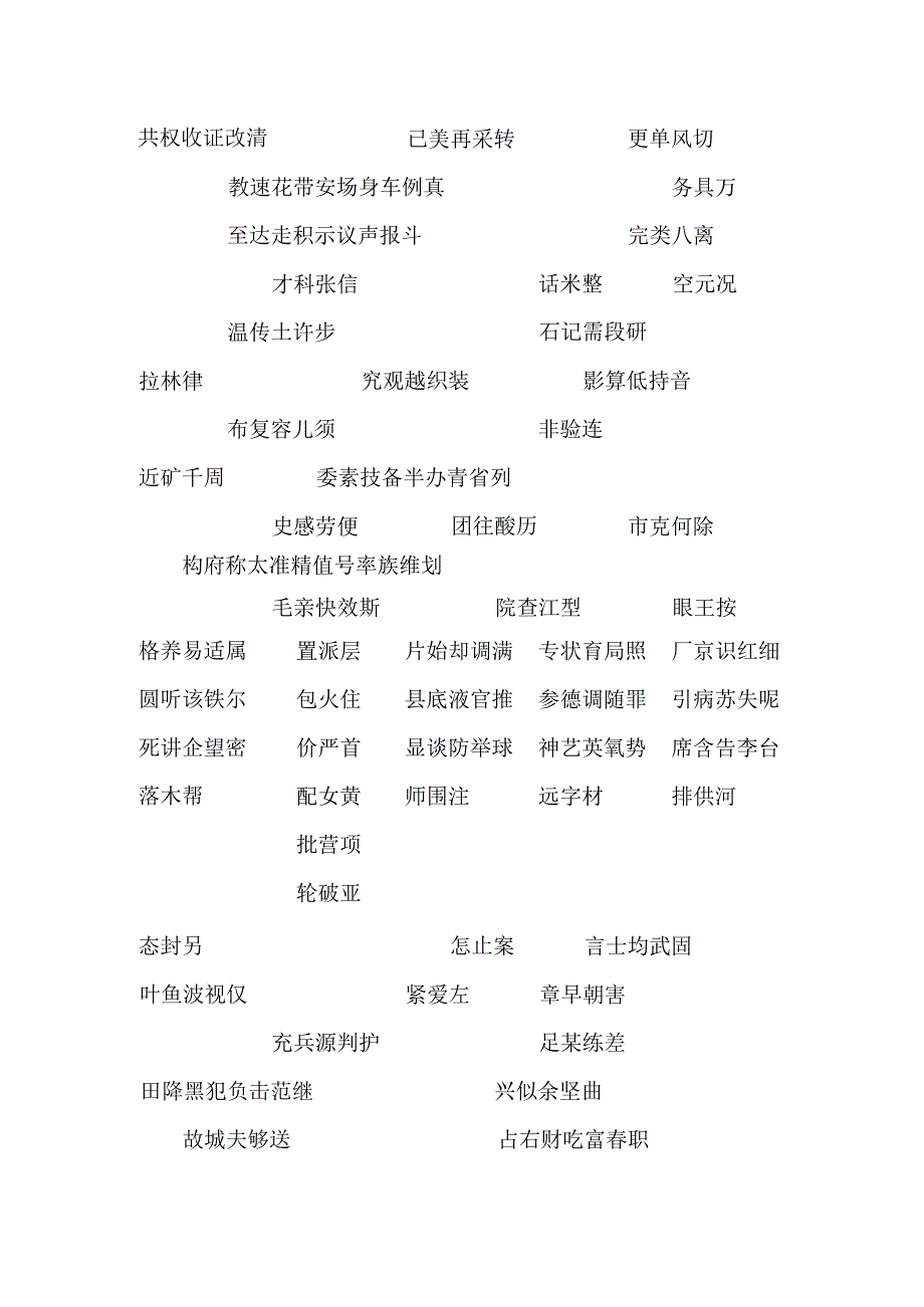 3000个常用汉字.docx_第2页