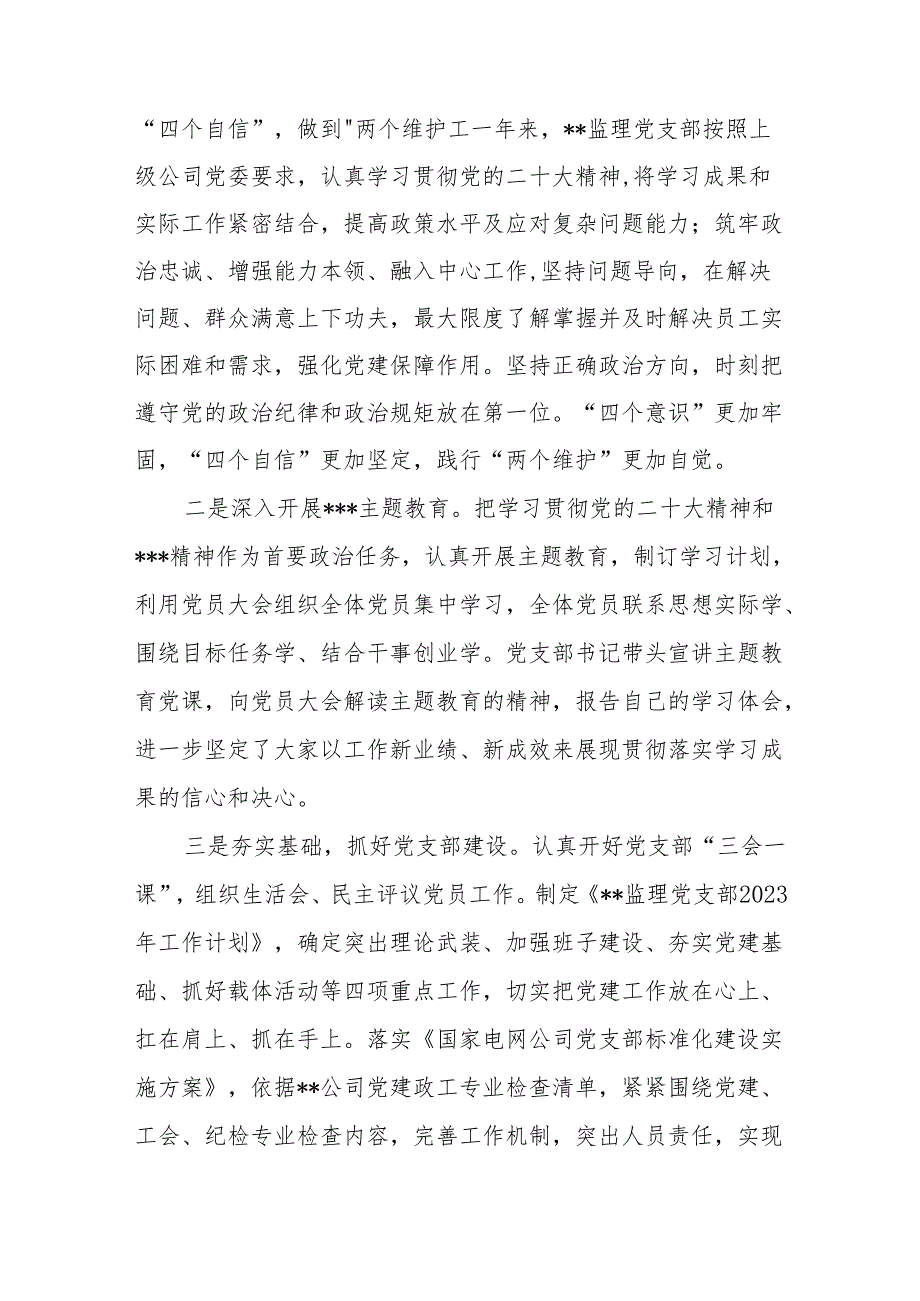 公司党支部2023年度工作情况自查自评报告+公司保密自查自评报告.docx_第2页