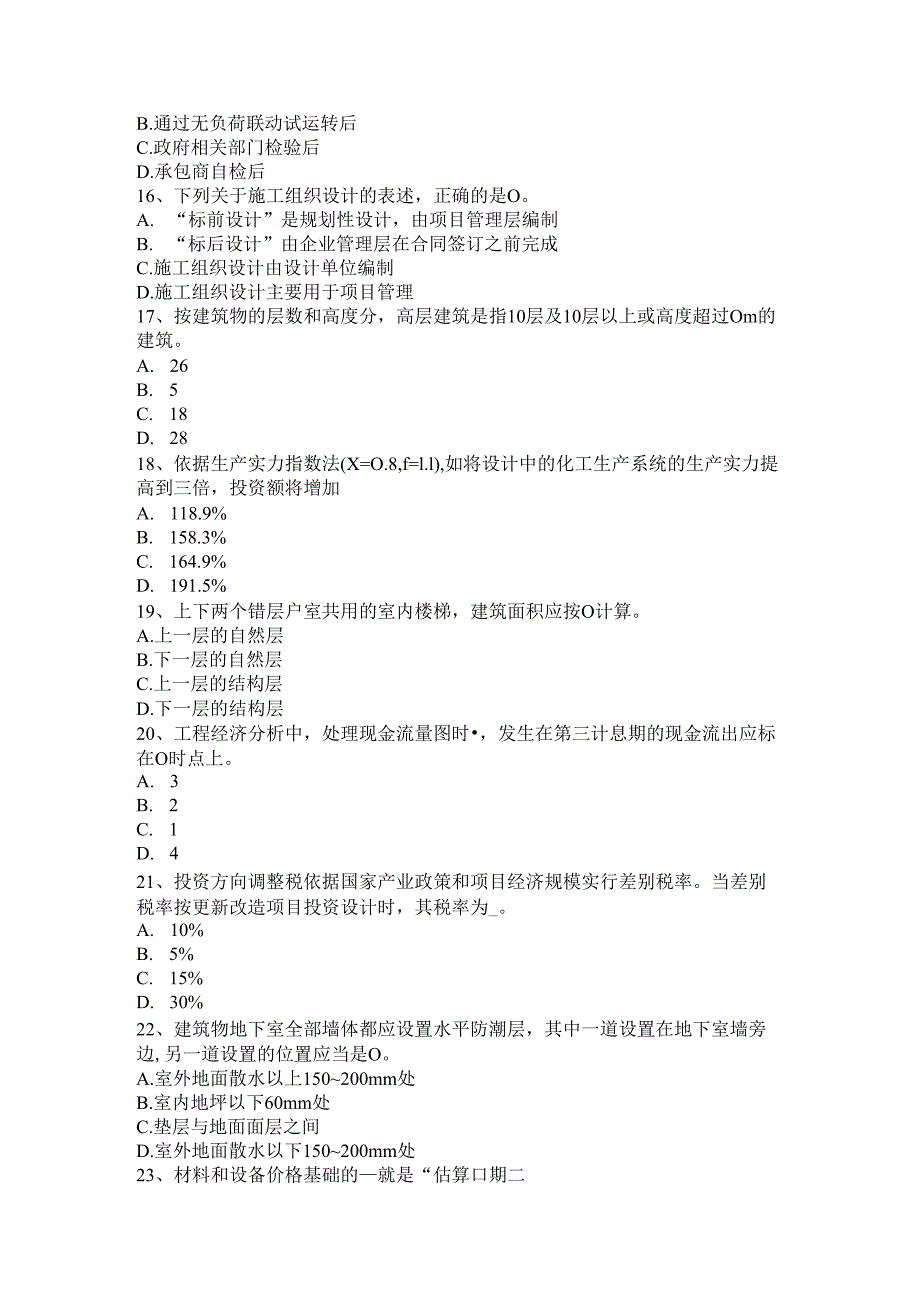 内蒙古2024年下半年造价工程师土建计量：原材料的质量要求考试试题.docx_第3页