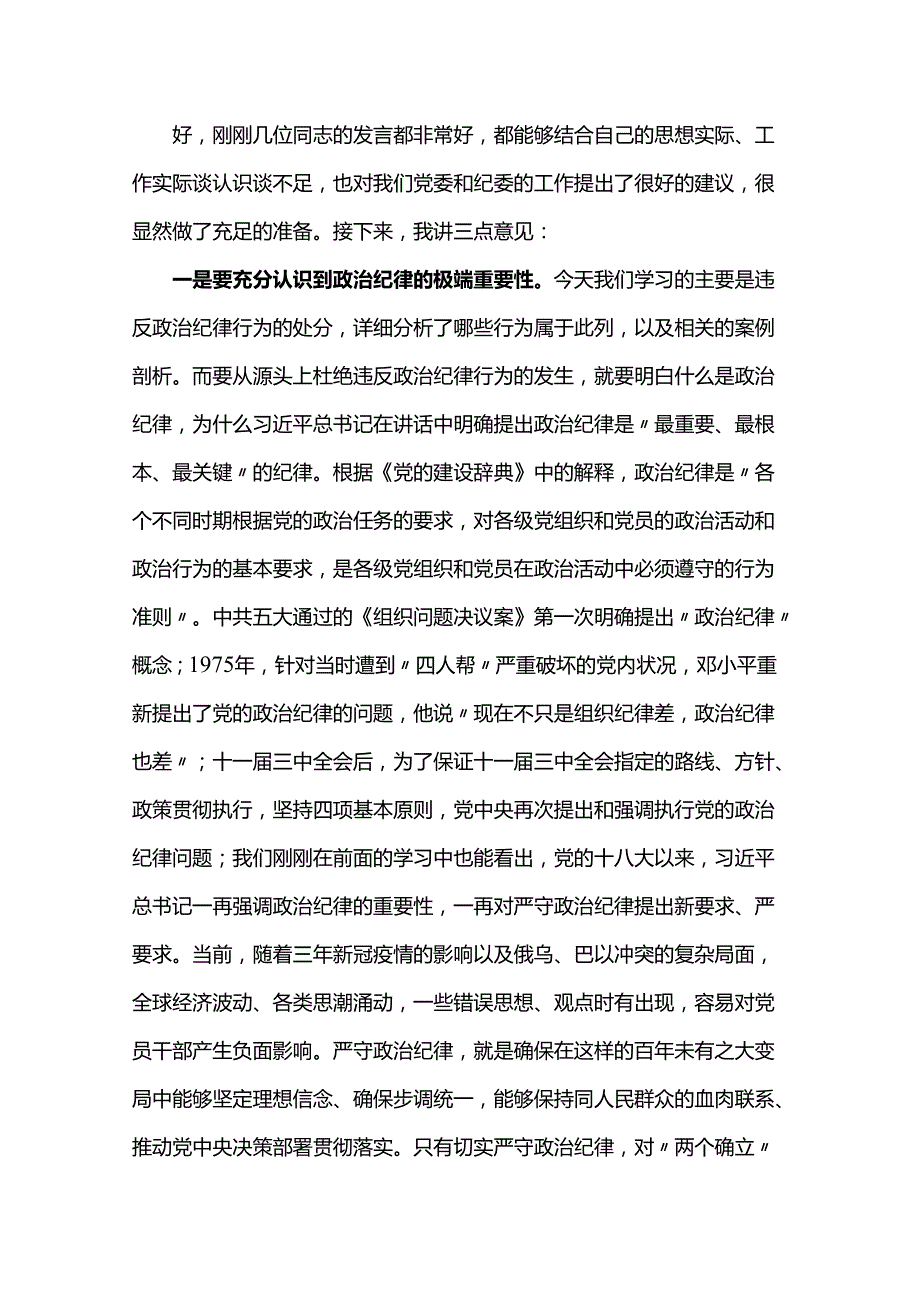 公司党委中心组集体学习会上的主持词及总结讲话.docx_第3页