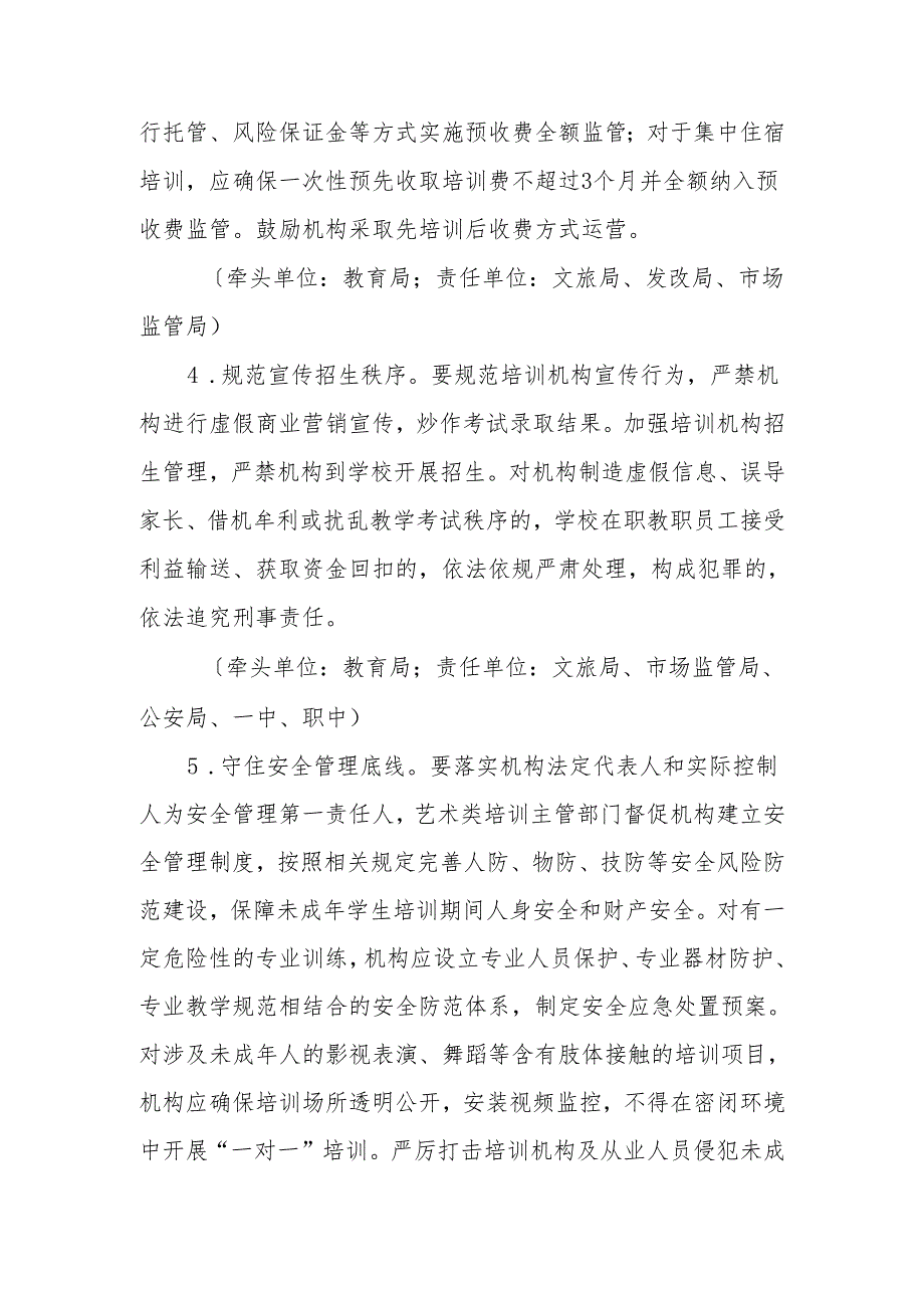 XX县在深化非学科类校外培训治理中加强艺考培训规范管理工作方案.docx_第3页