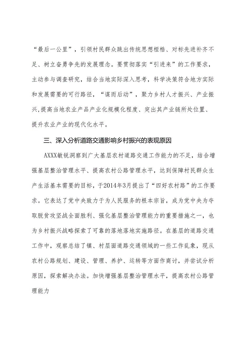 统筹做好基层道路交通工作与全面推进乡村振兴的调研报告.docx_第2页