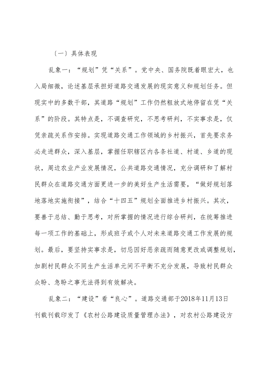 统筹做好基层道路交通工作与全面推进乡村振兴的调研报告.docx_第3页