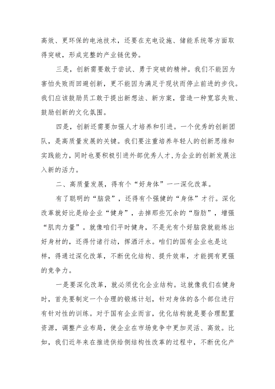 深刻把握国有经济和国有企业高质量发展根本遵循（结合新质生产力）.docx_第2页