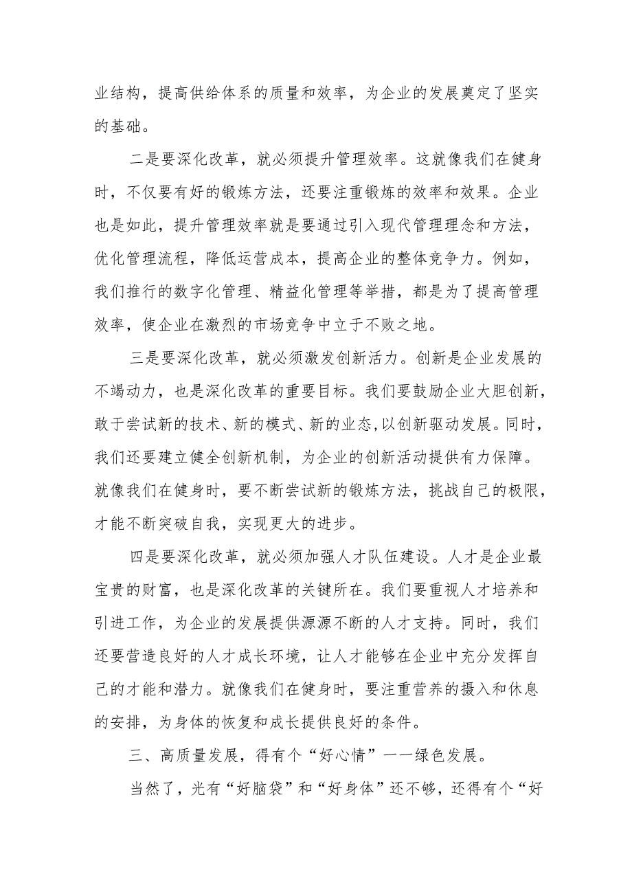 深刻把握国有经济和国有企业高质量发展根本遵循（结合新质生产力）.docx_第3页