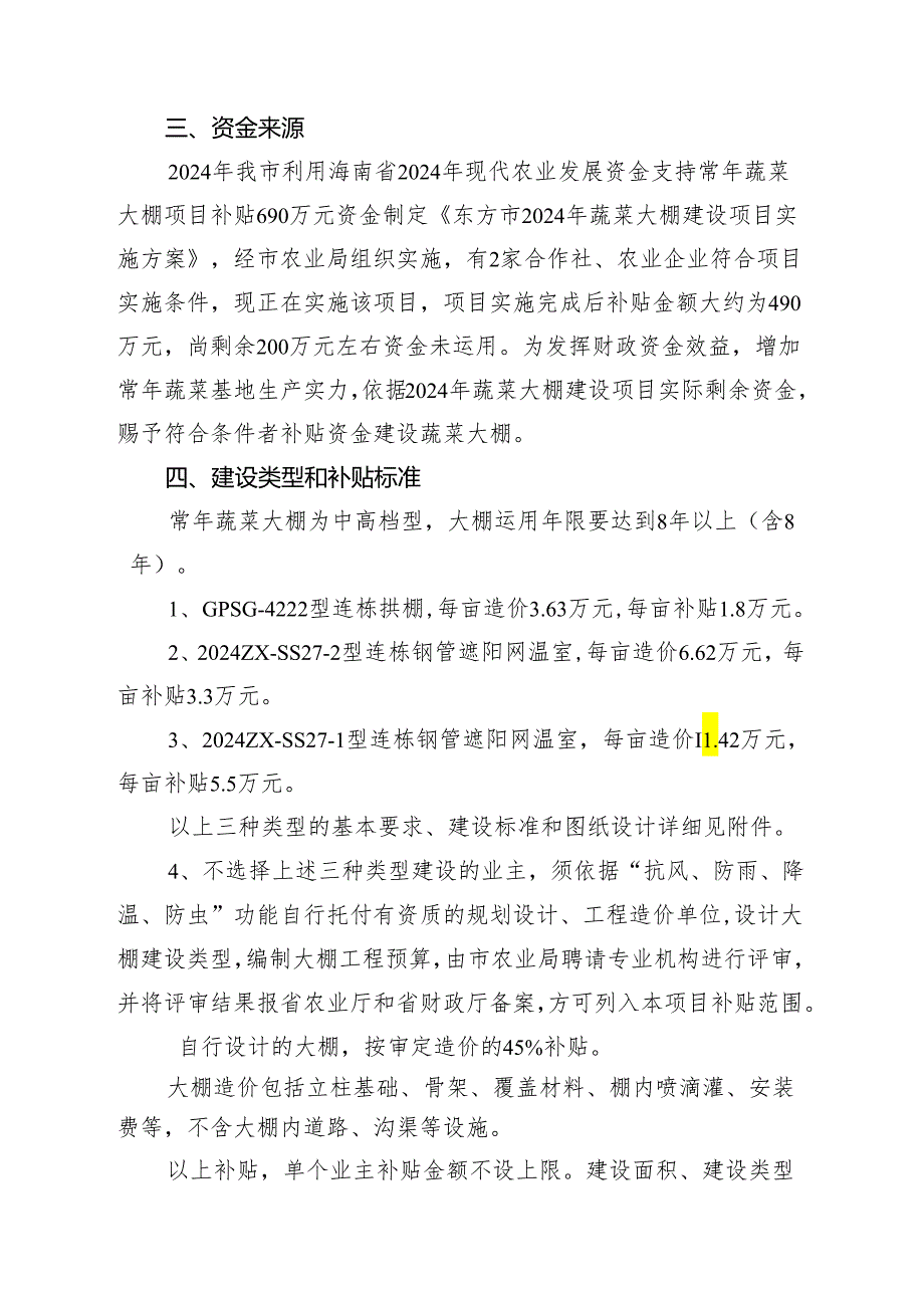 东方市2024年蔬菜大棚建设项目实施方案.docx_第2页