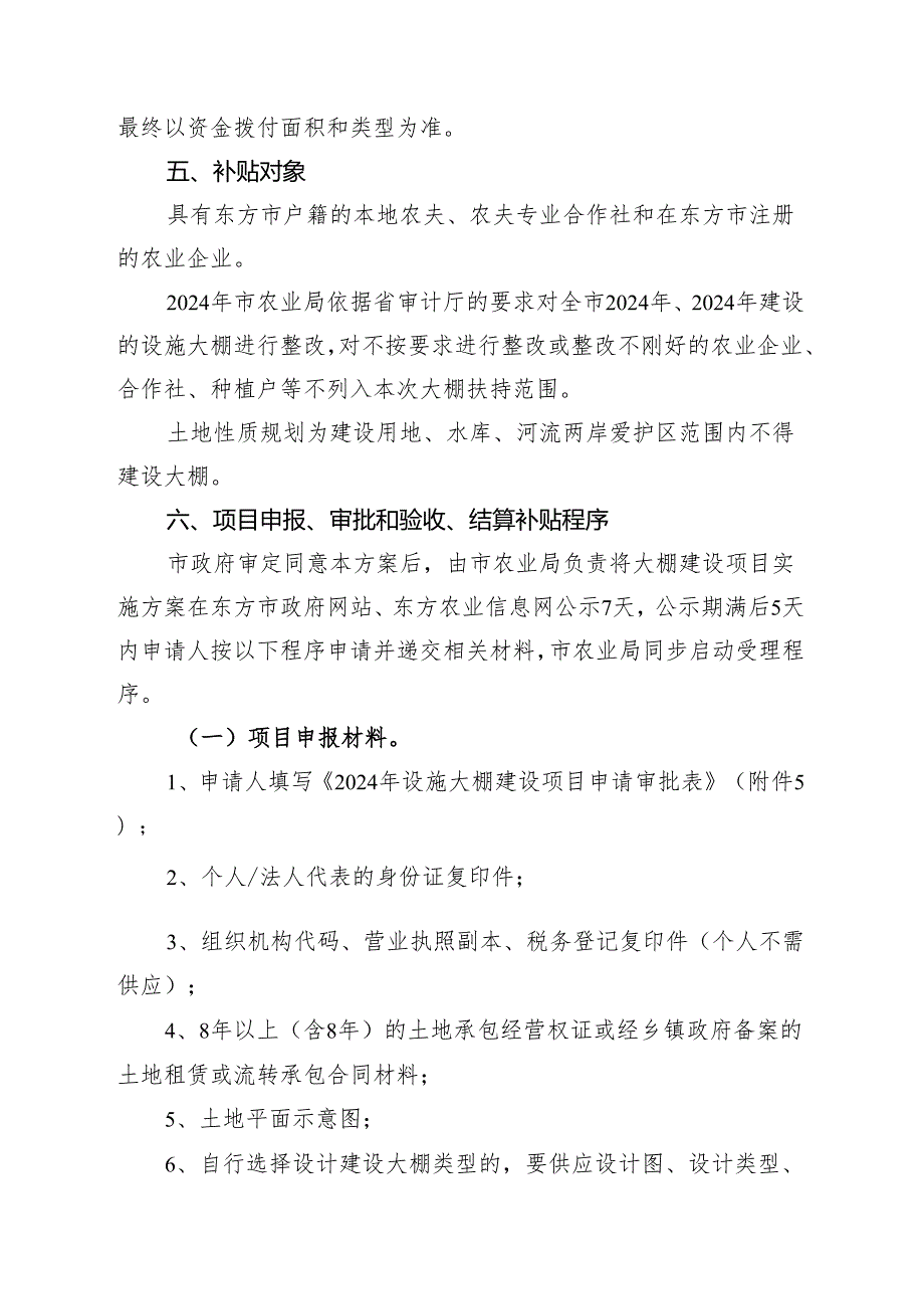 东方市2024年蔬菜大棚建设项目实施方案.docx_第3页