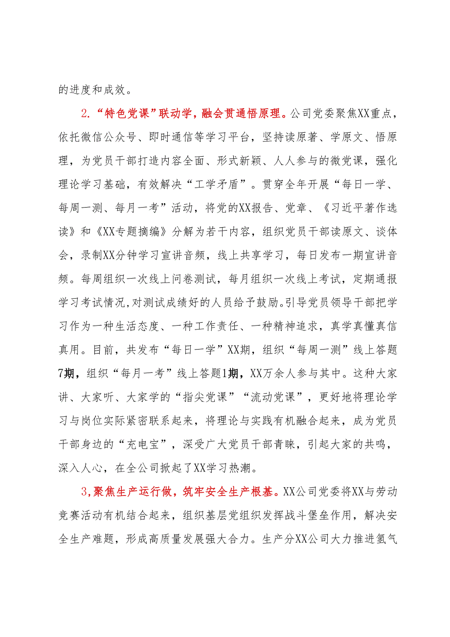 石油公司“转观念、勇担当、新征程、创一流”活动阶段性总结材料.docx_第2页