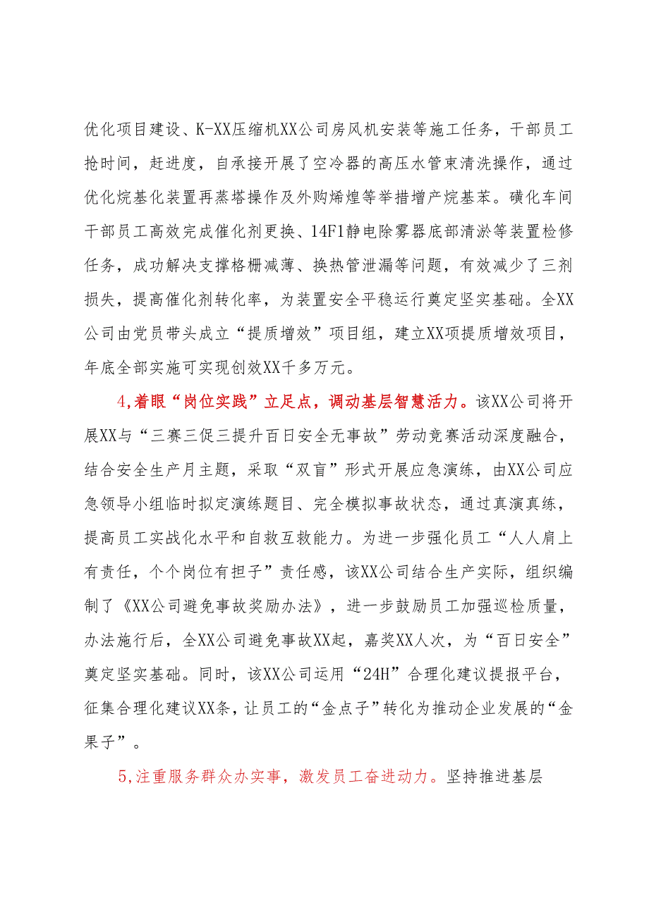 石油公司“转观念、勇担当、新征程、创一流”活动阶段性总结材料.docx_第3页