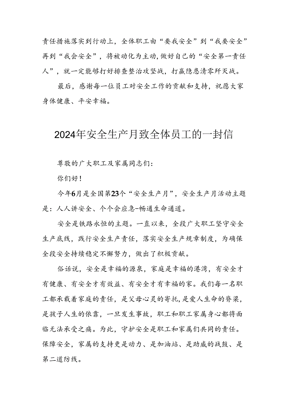 2024年国企单位《安全生产月》致员工的一封信 （7份）.docx_第2页