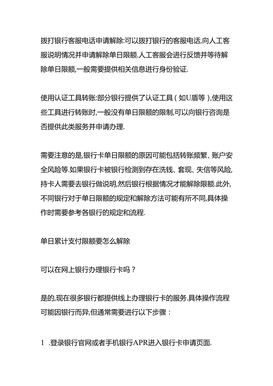 出纳实操-单日累计支付限额要怎么解除.docx_第2页