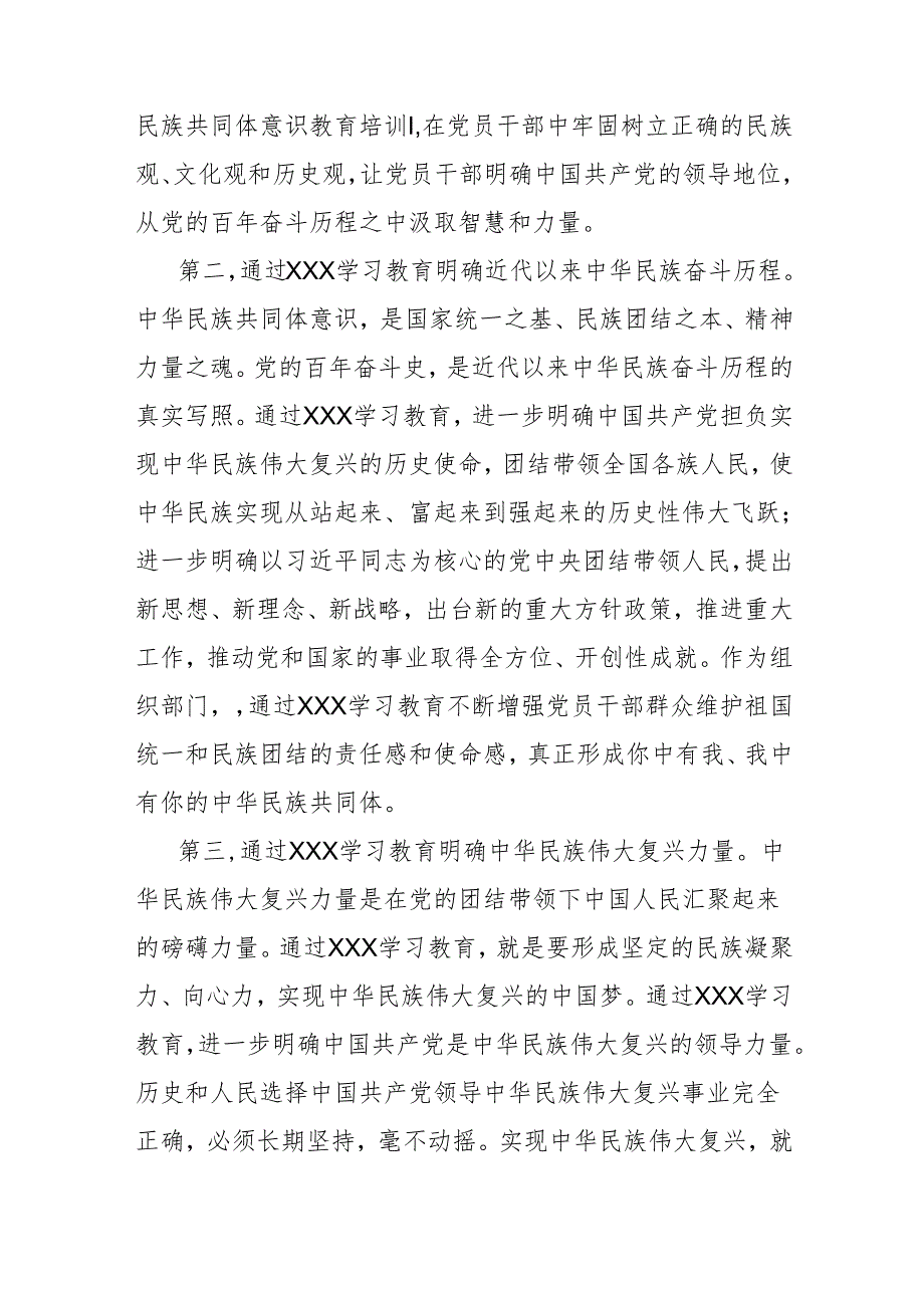 “铸牢中华民族共同体意识”主题研讨交流材料.docx_第2页