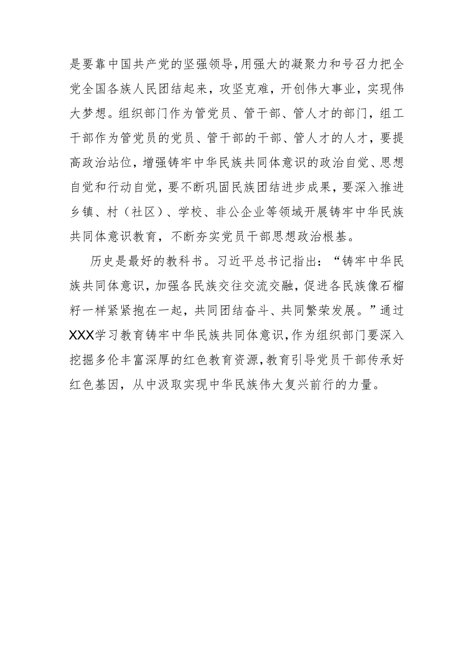 “铸牢中华民族共同体意识”主题研讨交流材料.docx_第3页