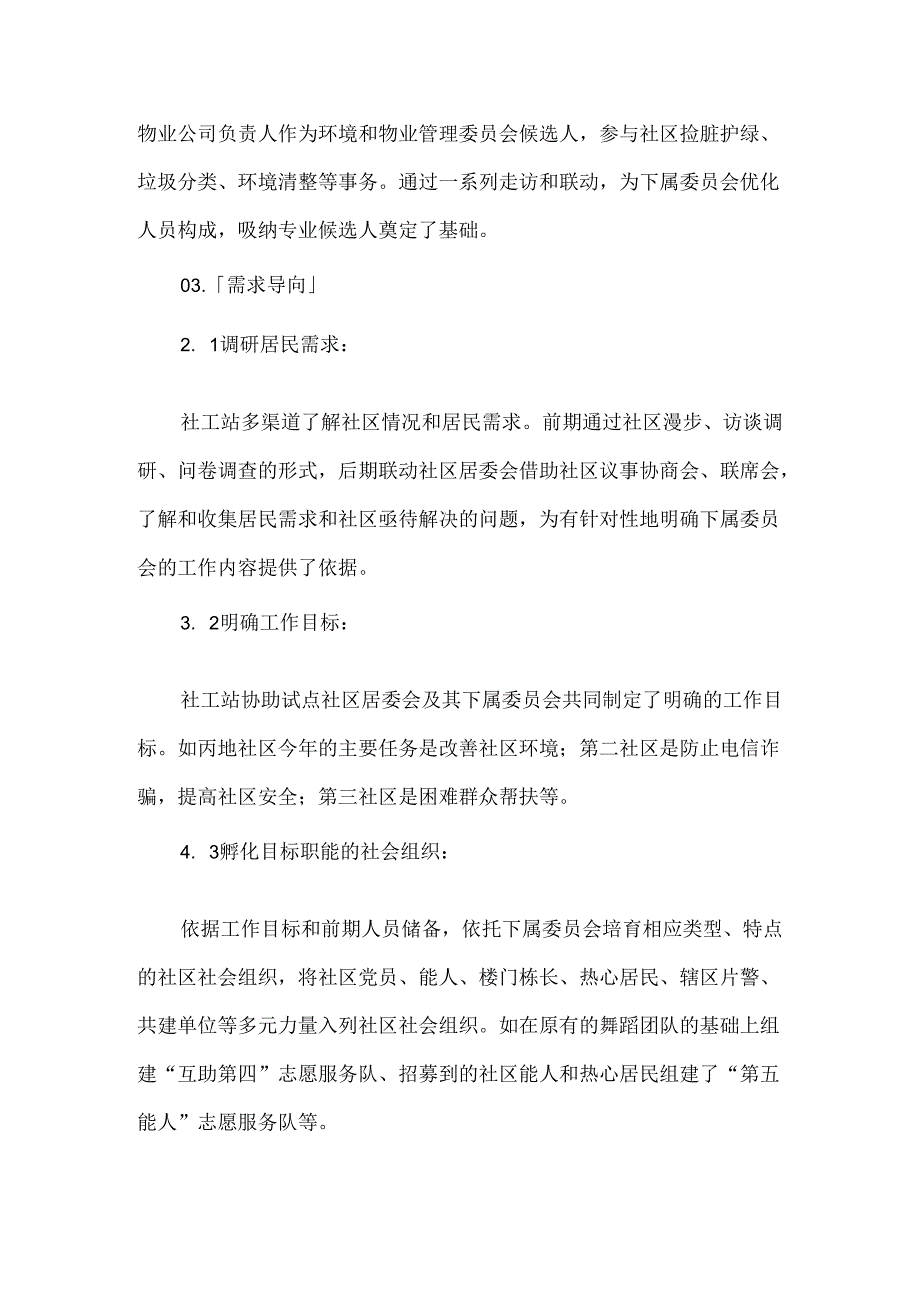 街道社工站项目典型案例社区治理.docx_第3页