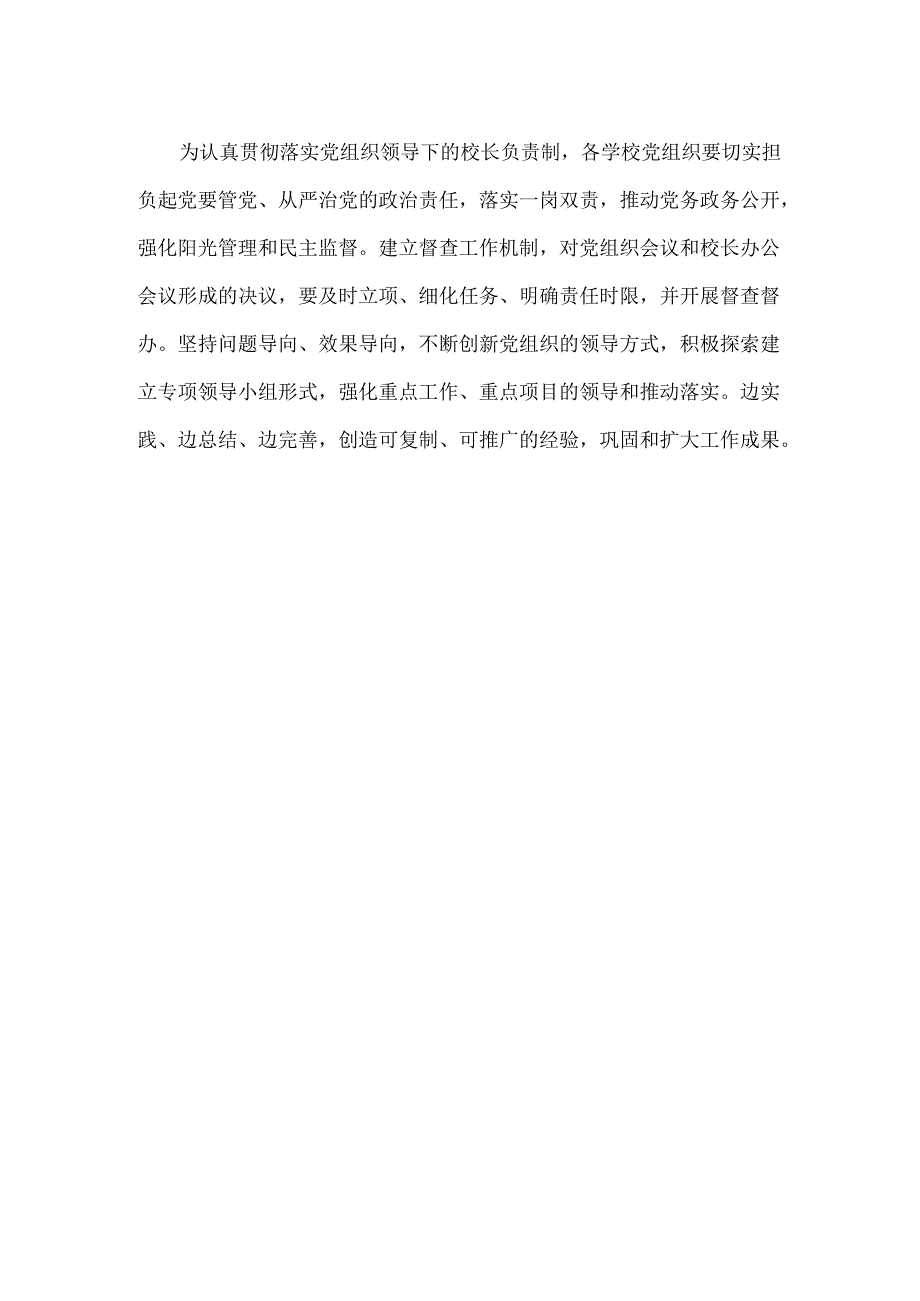 浅谈党领导下的校长负责制.docx_第2页