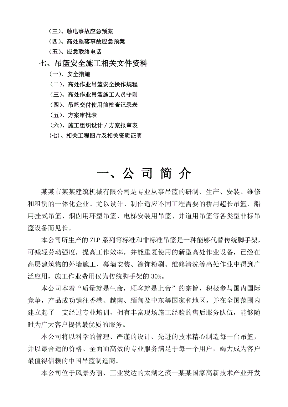 吊篮施工方案2.doc_第3页