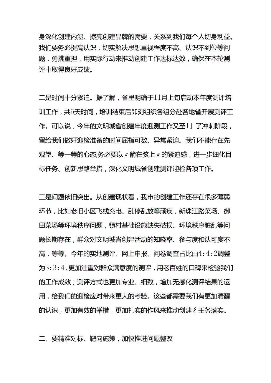 在全国文明城市长效建设工作推进会上的讲话.docx_第2页