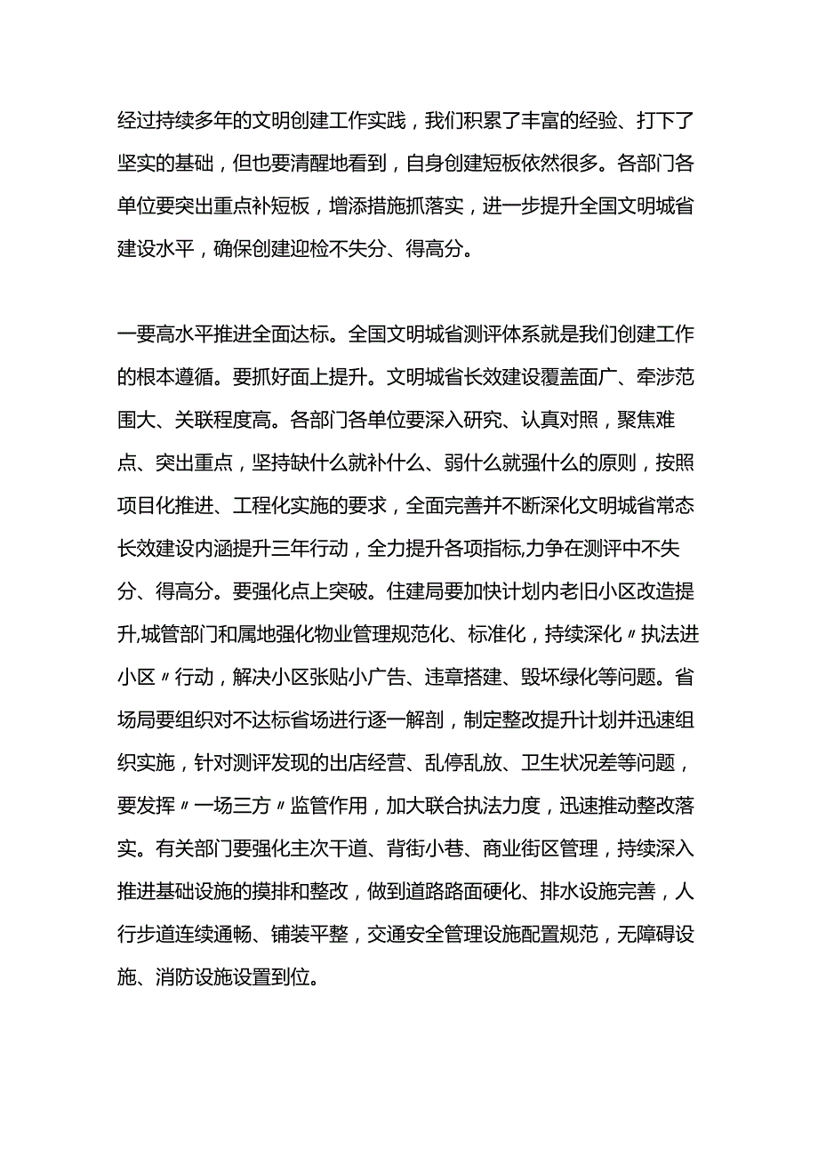 在全国文明城市长效建设工作推进会上的讲话.docx_第3页